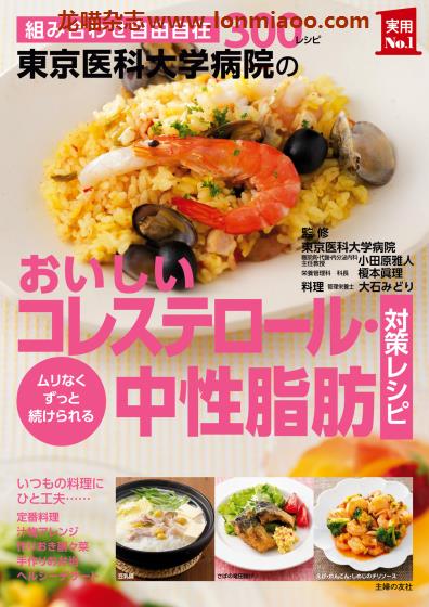 [日本版]Shufunotomo 实用No.1系列 コレステロール・中性脂肪対策レシピ 健康美食食谱PDF电子书下载